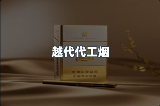 免税香烟